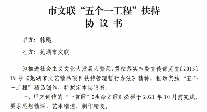 我校教师原创音乐作品获芜湖市文联扶持